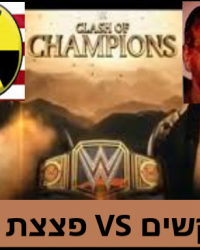 קבוצת המתנקשים VS קבוצת פצצת הגרעין החיסול באיראן